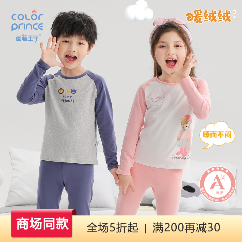 画笔王子女童男童秋衣秋裤保暖套装儿童防寒保温内衣超软宝宝打底