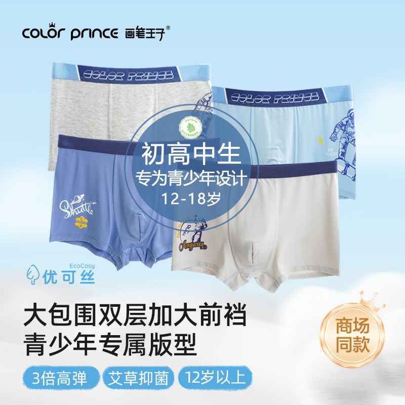 艾草抗菌高弹青少年内裤加大码