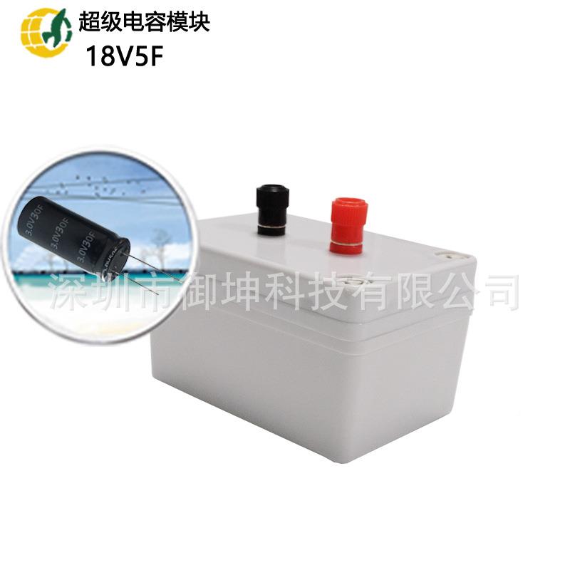 新小型模组18V5F3.0V30F24V4V2F法拉容模组XDB电30F超8级电容器