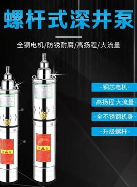 0螺杆潜水泵22BGAV高扬家程深取水用农用农田浇井地灌溉不锈钢抽