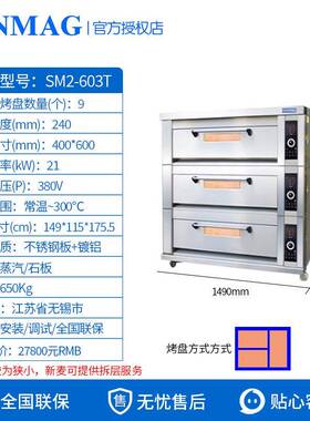SNMA层GJXE无锡新麦烤箱商用大I汽型蒸烤炉炉