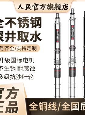 人民UUX深井泵国标程潜水井水上海泵不锈钢家用农用大功率抽高扬