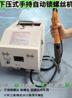 手持式电动螺机自动HUN锁螺丝吹气丝机式半自动拧打丝机供螺料器