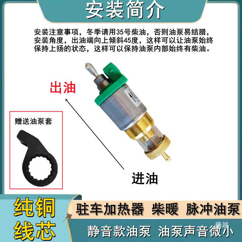 油泵驻车脉燃油油空气加热器喷油冲铜泵大全暖风配NIR气暖柴暖件