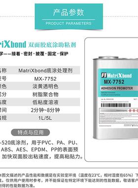 K50耐寒耐潮双面胶底涂助-涂粘剂PVMX-7752C表面底增粘剂PP2表面
