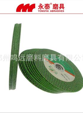 永泰白莲07191*切1.216割片、砂轮片、不锈钢切*1割片