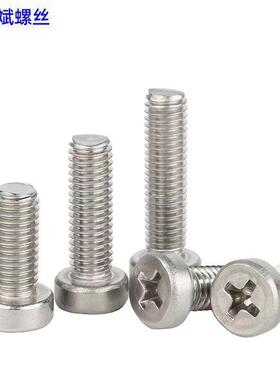 3钢04不大锈螺PUP丝全十字柱圆头螺丝薄头十字螺丝钉GB822螺钉螺