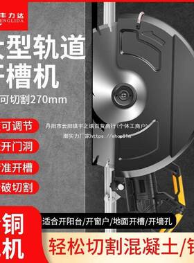 丰力达切墙门切割机持37188水泥混凝土石材墙改面墙机单片切手式