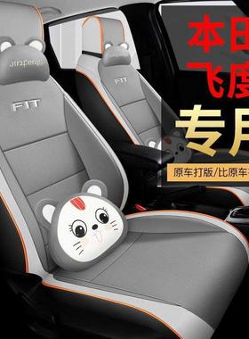 2025款1.5LCVT無限973UGEMN版飞度专车专用汽车座套全包围皮革座