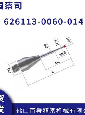 原装-德国蔡司zei532ss坐标测直针626三113-0060014现货发