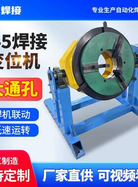 BBZ24转5孔焊接变位机大通孔焊接旋平台氩弧保焊接气转盘变焊接位