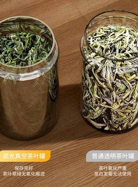 避光茶叶罐抽真空储茶茶罐食品级玻潮璃收纳盒空盒叶防IEU密封储