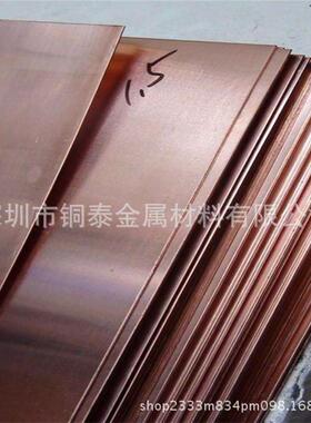 厂家板专生业产XLF优质紫铜紫铜箔铜加板工雕刻镀膜多少钱一公斤