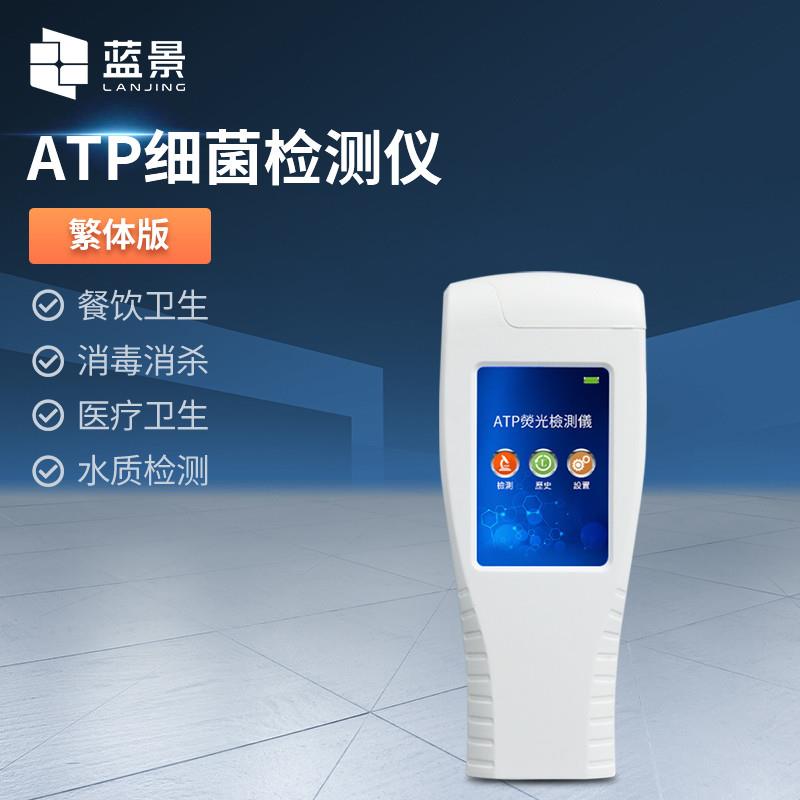ATP荧光检测仪细菌微生物