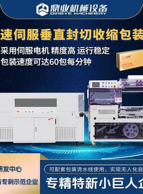 鼎业653全自动封切机型L包包膜收机热收缩膜封切缩一体机装机商用