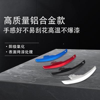 适用02151118于宝F底盘M系方向盘铝合金方向盘挡拨片改12345马换6