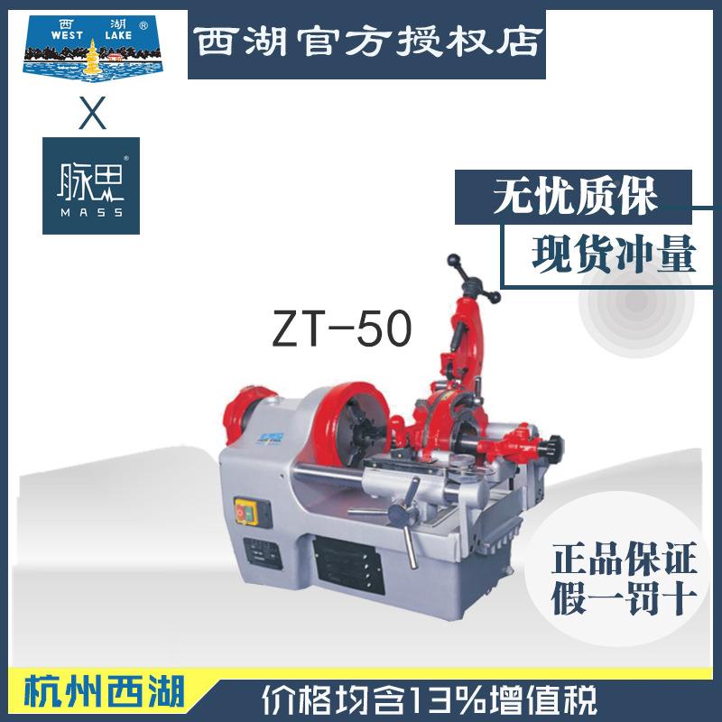 【进来比价】含税13%T/湖965自动切管套丝机Z-50两寸【杭州西脉思