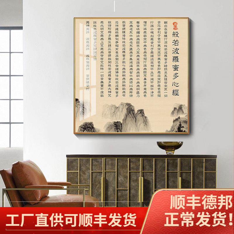 般花若波方罗蜜多心经装饰佛堂31112401背景壁画客厅玄关正画形莲