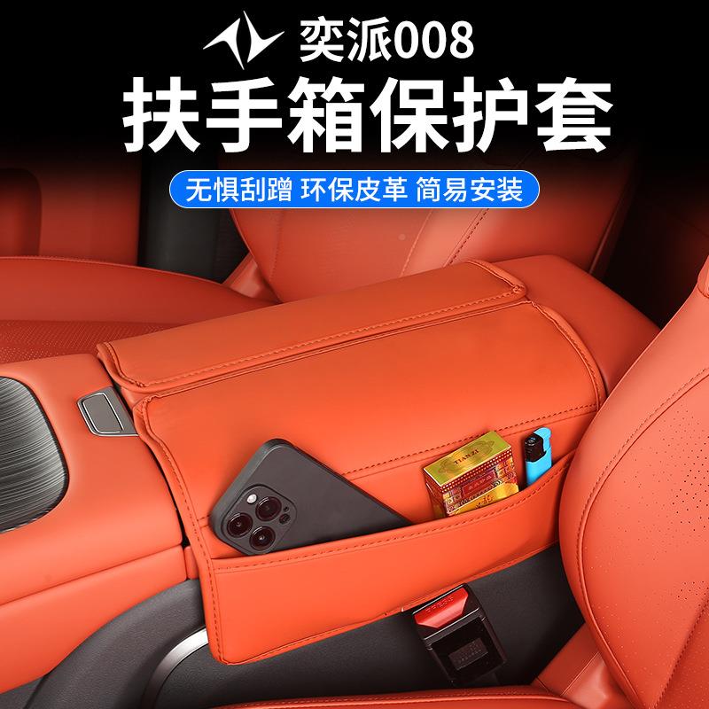 专东风派eπ00改装扶奕手8箱套用内饰皮革装YAP饰中控保护皮套配