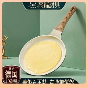 E0PB千层平底锅不麦饭石煎抓粘蛋锅烙饼锅饼锅煎饼家用早餐锅手饼