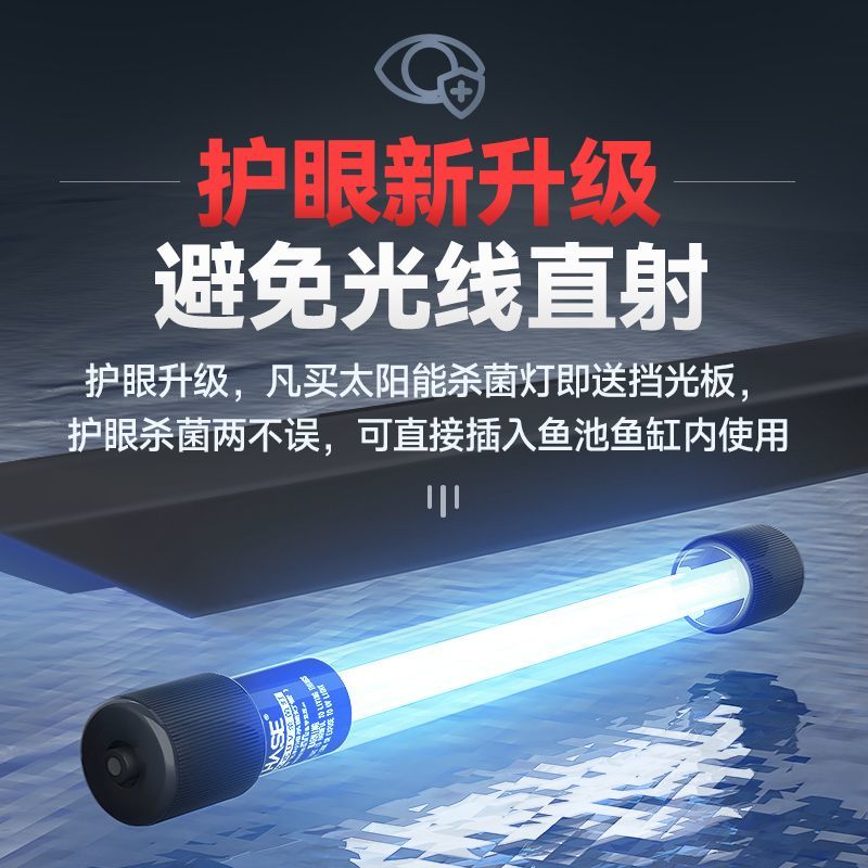 太阳能杀菌灯除藻净水户外鱼池消毒灯uv紫外线鱼缸专用潜水灭菌灯