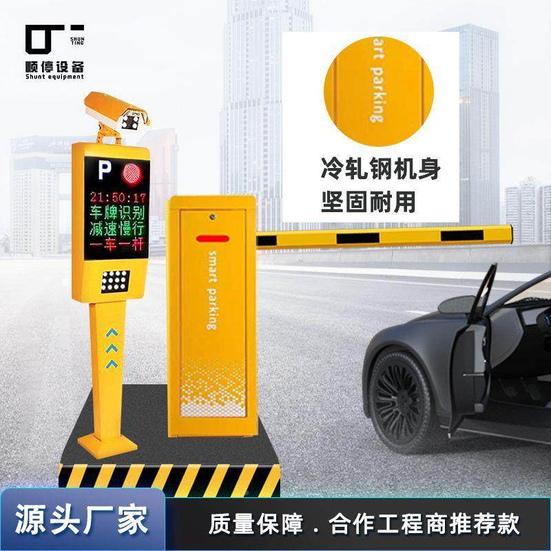 门车ST04牌识别一体机停车场费收管理系统小区禁降杆直杆栅栏道升