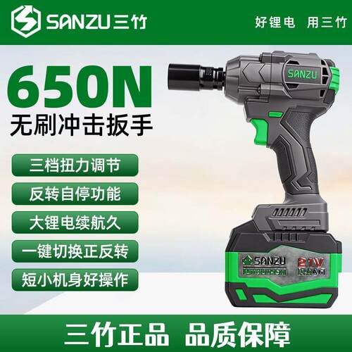 三竹电动扳手大扭力650N