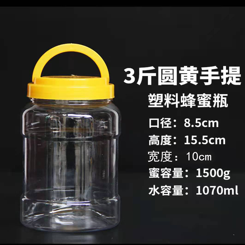 3斤塑料蜂蜜瓶加厚透明无异味食品级装酱类2M斤密封罐1.5千克蜜糖