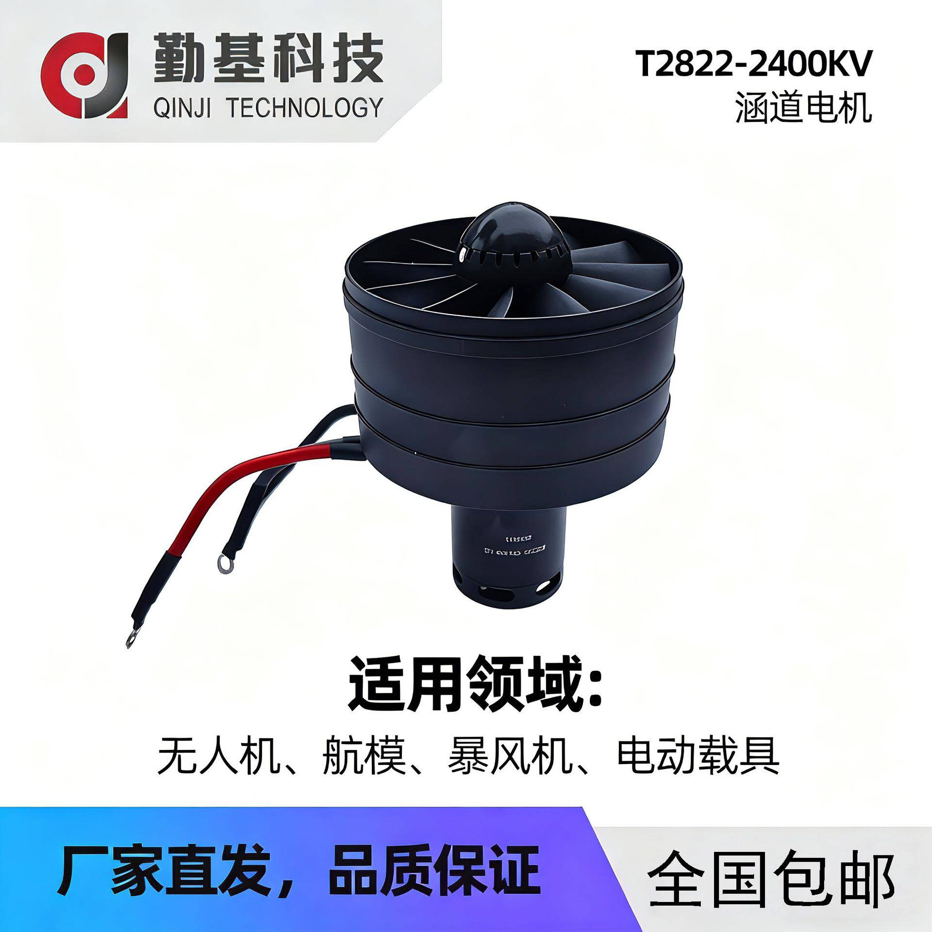 64流m涵道永磁直流子外转m无刷涵道电机航模高75605速长续航直微