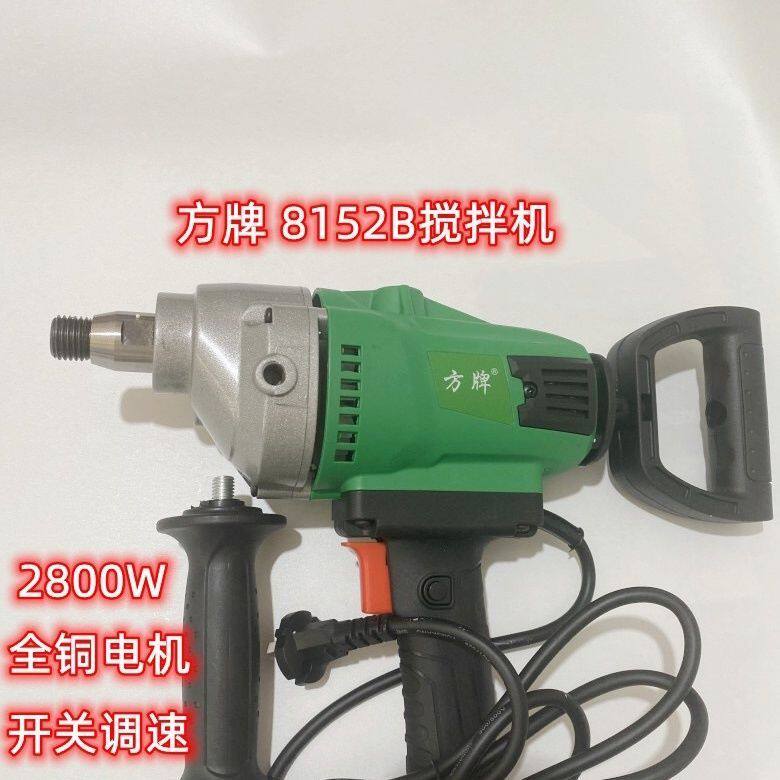 方牌水钻打灰机打孔钻机混凝土腻子粉搅拌器大功率工业打灰搅灰钻