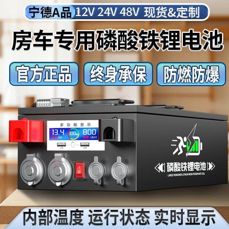 德磷酸能锂电池12V24v48伏大单宁体电芯房车497专用大铁容量储电