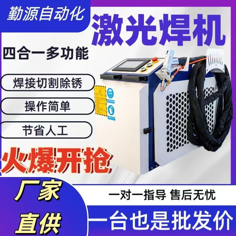 手持式激光焊接机小型金