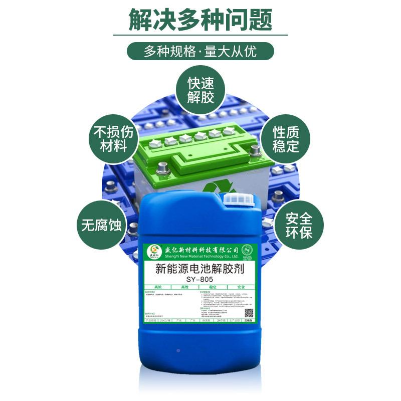 汽车新能源电池溶75464解胶剂灌胶结封构胶胶不干胶导热胶工业除