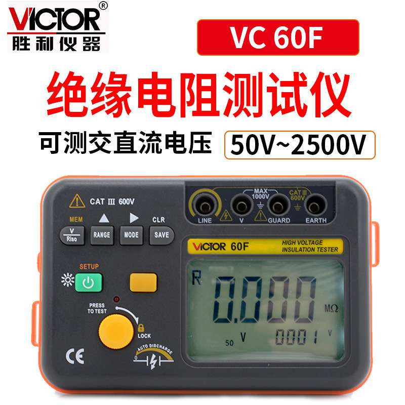 Victor/胜利VC60F数显绝缘电阻仪数字兆欧表绝缘仪2500V
