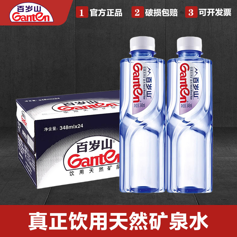 百岁山天然矿泉水348ml/570ml24瓶整箱小瓶便携家用会议饮用水4.5