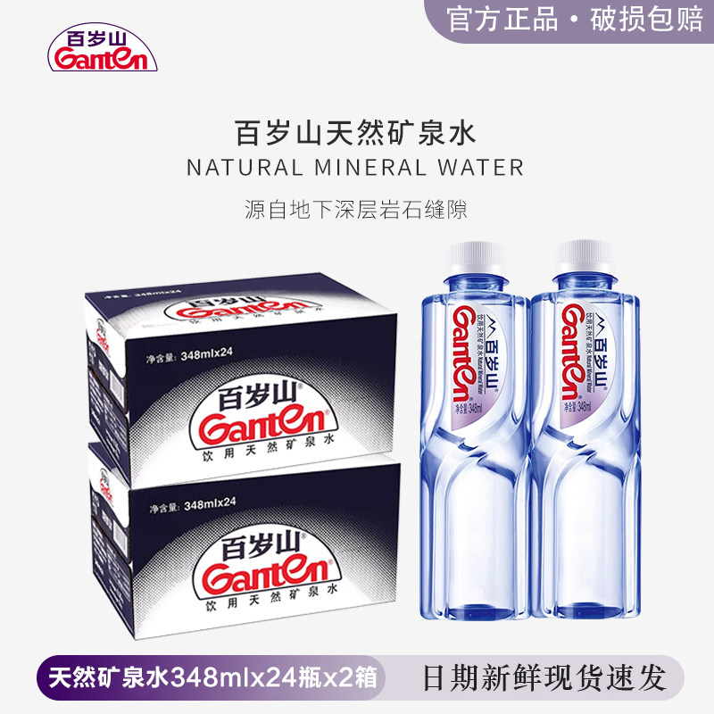 【百岁山官方旗舰店同款】百岁山天然矿泉水348ml*24瓶两箱小瓶