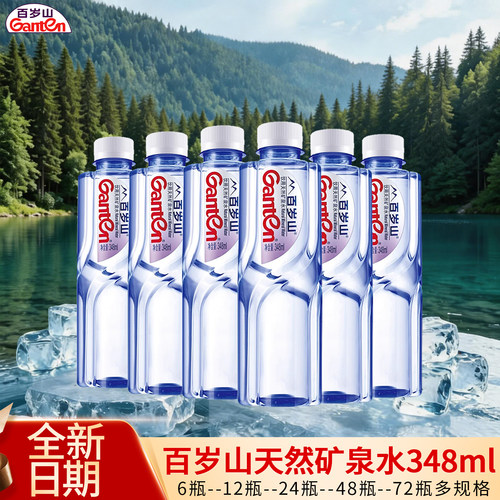 百岁山天然矿泉水小瓶健康饮用水