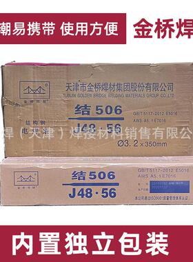 天津金桥焊条J506结构钢条/E506E7227016低氢钠电1焊条焊3.2mm