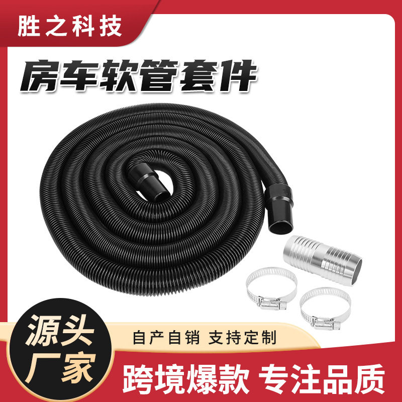 RV下水道软管套件1.5in带接头