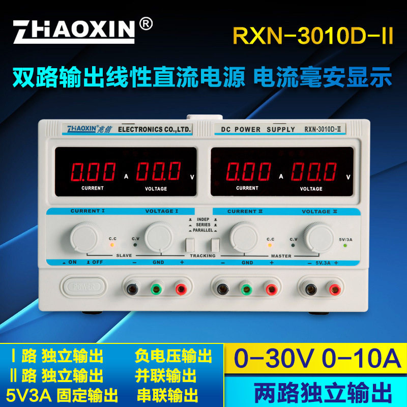 兆信可调数显双输出电源