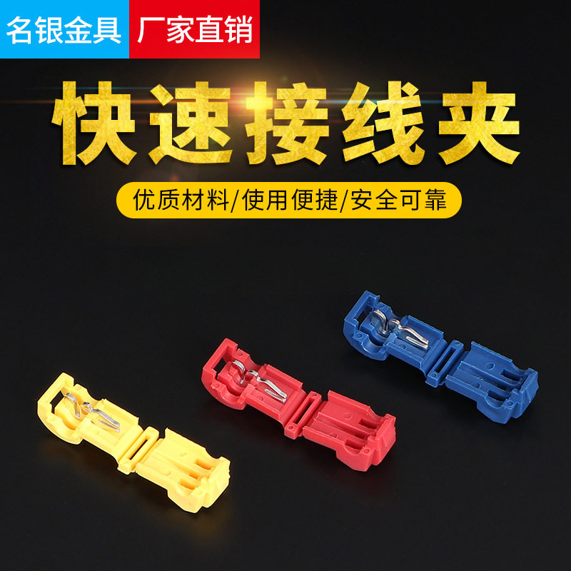 T型免剥皮快速接线端子接线夹灯具并线接线器分线器多用接线器