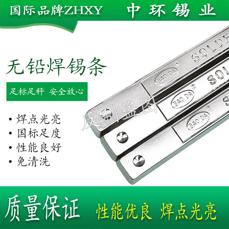 环保无铅SN99.3高温焊锡条