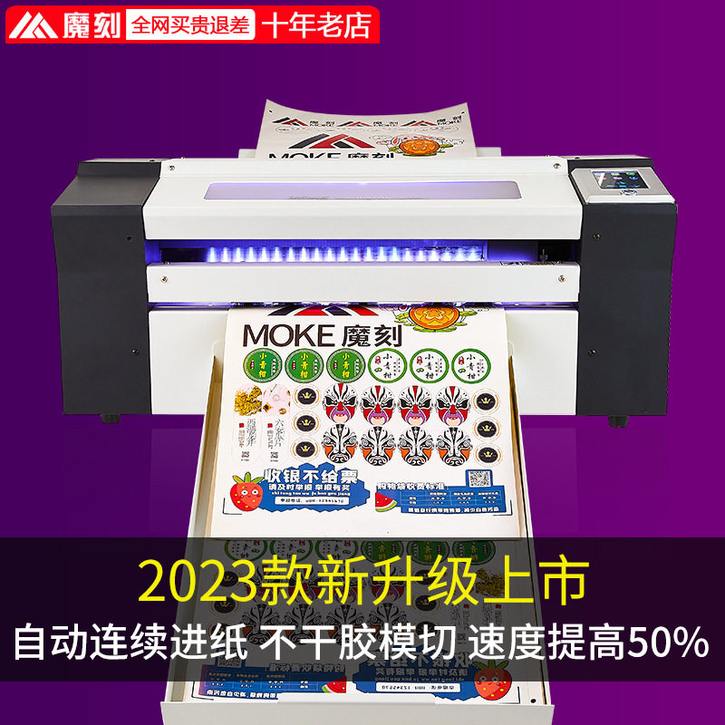 魔刻A3+全自动进纸模切机