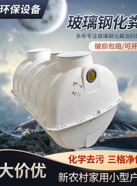 五玻璃钢模压化池农厕粪改化粪桶五式农村村污水处理玻璃钢隔WIU