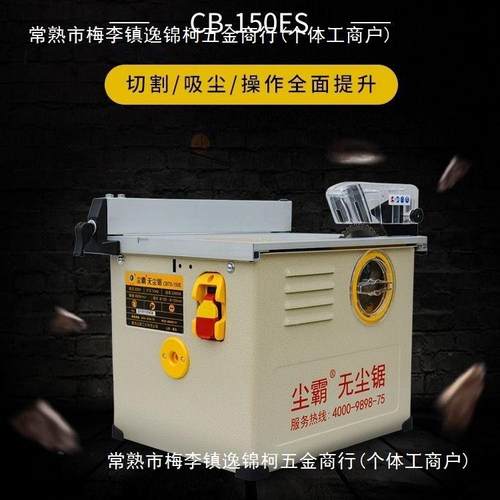50E通用款1S锯实木强化木地板安装多功无能切割机尘木工台锯