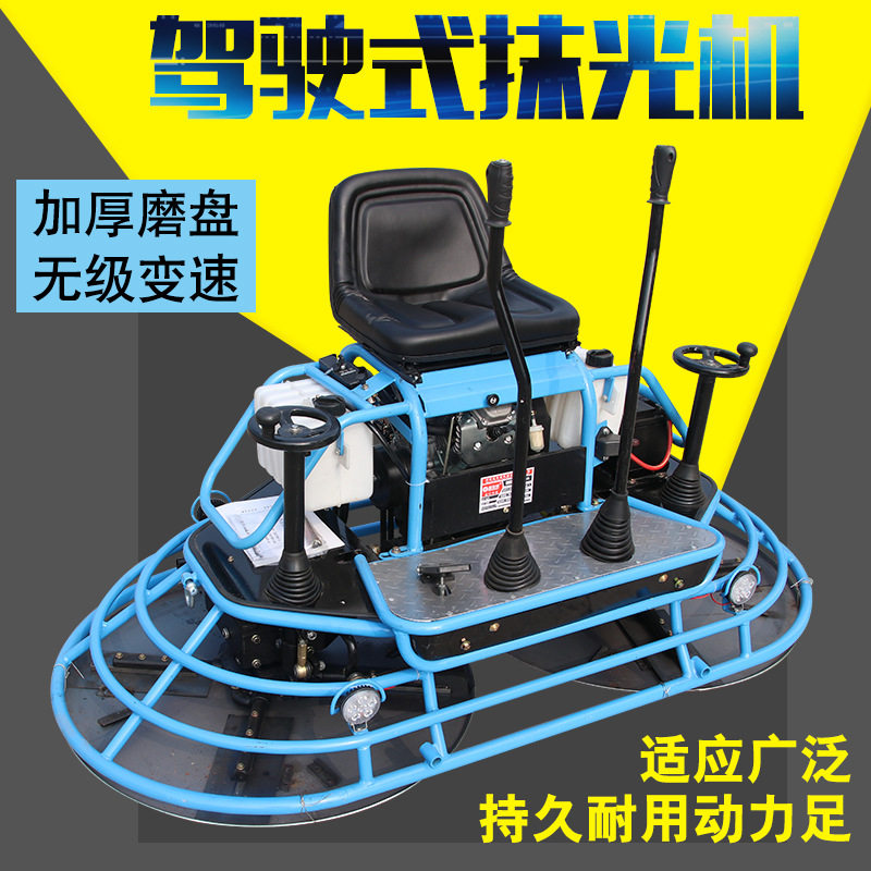 驾驶式抹光机混凝土双盘收光机路面双速座驾抹平机水泥地坪磨光机