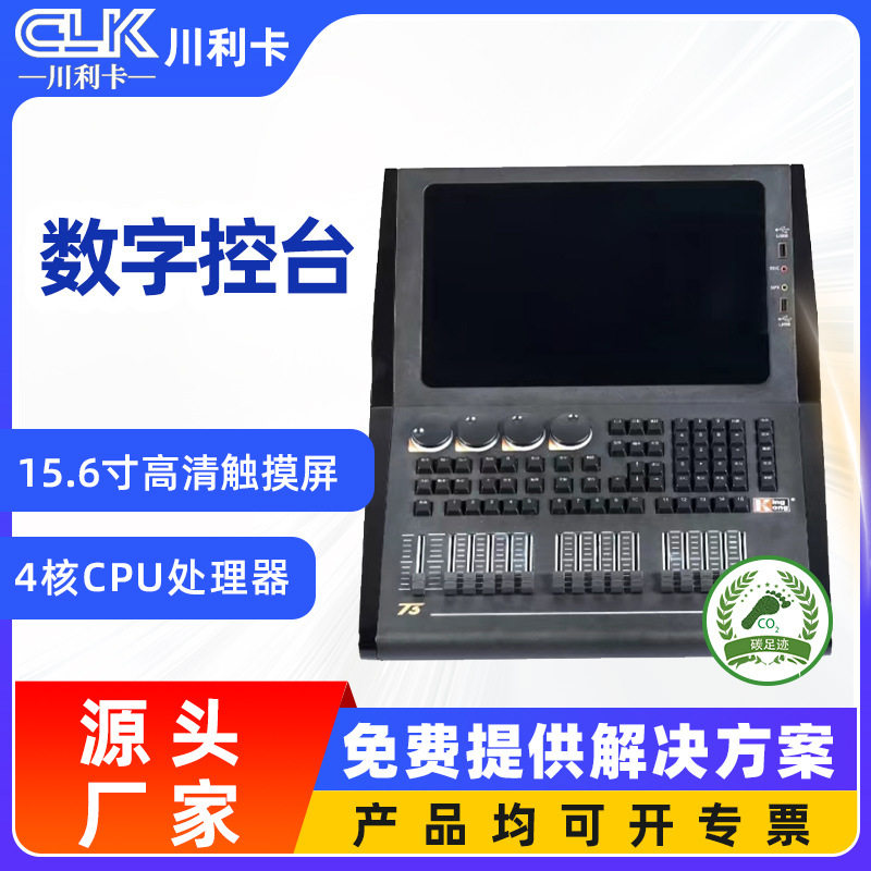 酒吧演出灯光控制器帕灯光束灯调光台舞台专业控台灯光数字控台
