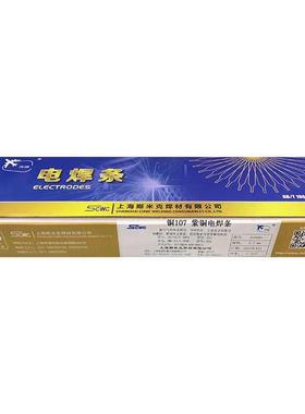 上海斯米克CCu10HQJ7紫铜电焊条u272青铜电磷焊条Cu237铝青铜电焊