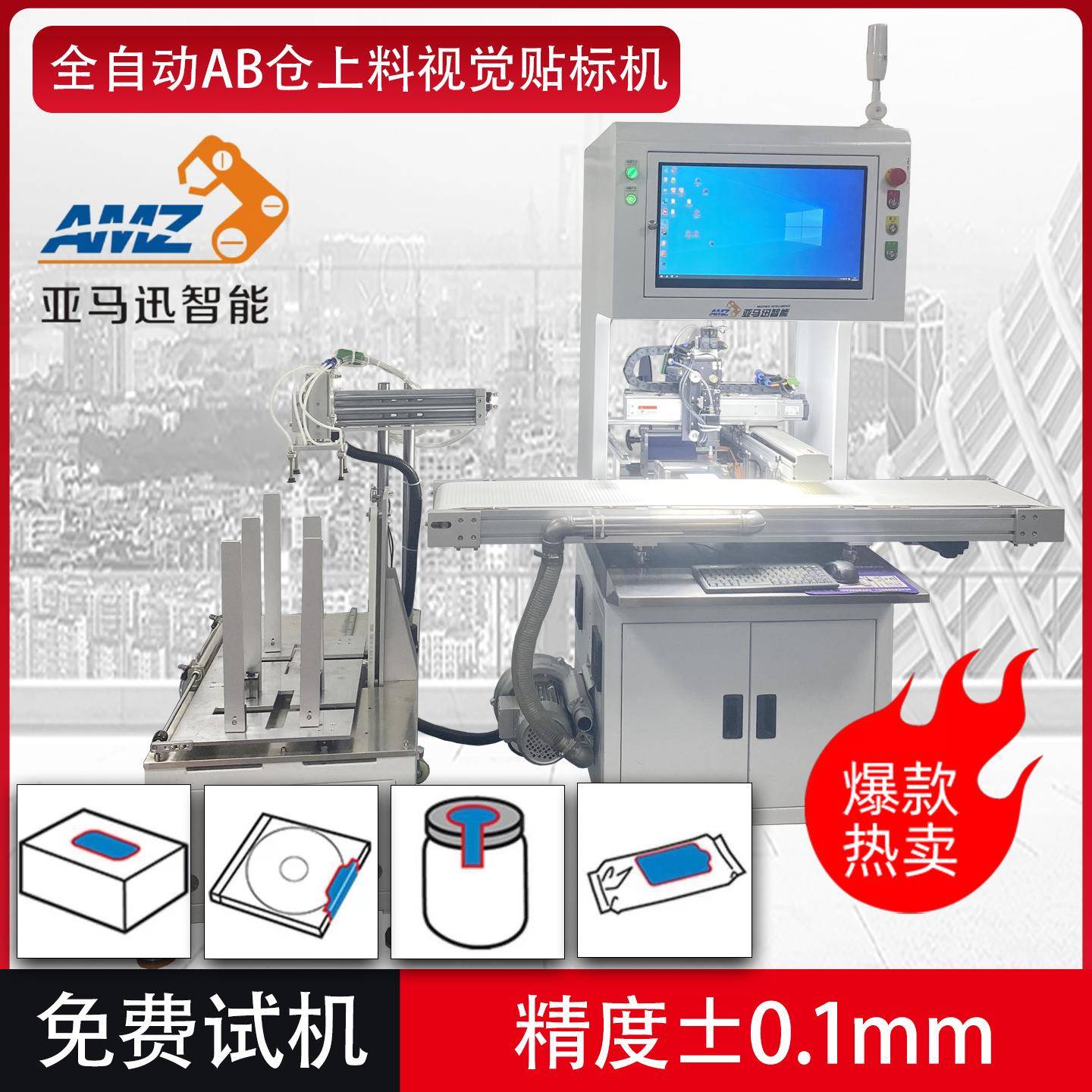 任意放任意塑贴的视电觉自动跟踪贴标机贴子保膜小料护片玻璃NXK