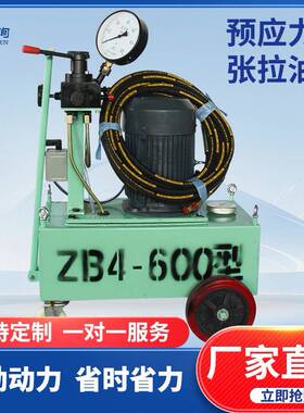 梁ZB4600型预绞应力张拉油KNV泵钢-线电动张拉油泵桥专用电动高压